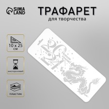 Plastic stencil 