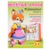 Funny lessons-2: for children 3-4 years old