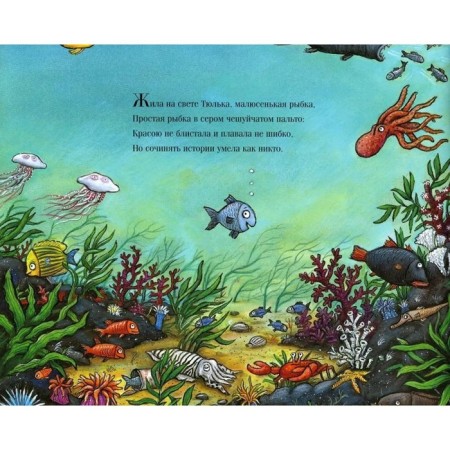 Tulka. Little fish and a large inventor. Donaldson J., Sheffler A.-1