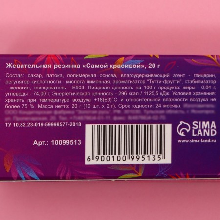 Chewing gum "The most beautiful", 20g-2