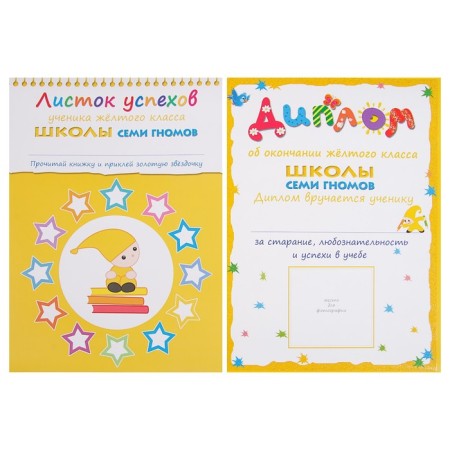 Full annual course from 4 to 5 years. 12 books with games and stickers. Denisova D., 180 p.-11