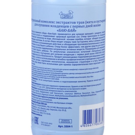 Herbal fee for bathing "Our mother" Mint and motherwort, 500 ml-4