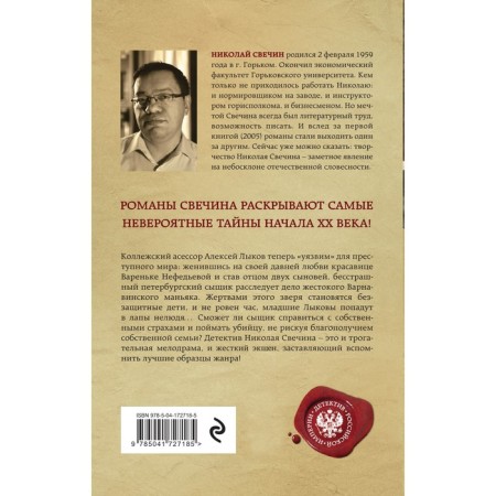 Дело Варнавинского маньяка. Свечин Н.-1