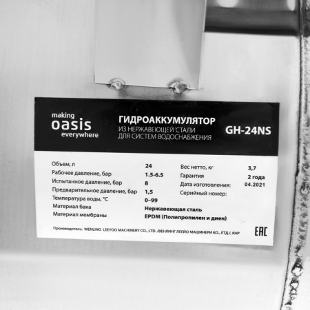 Oasis GH-24ns hydraulic accumulator, for water supply systems, horizontal, 24 l, stainvated. steel-2
