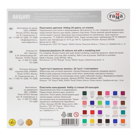 Plasticine 24 colors 480 g, "gamma" "classic", with a glass-3