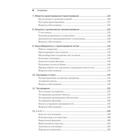 Карьера программиста. 6-е издание-6