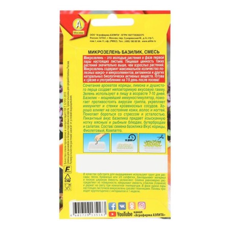 Microside seeds "Basil", mixture, 5 g-1