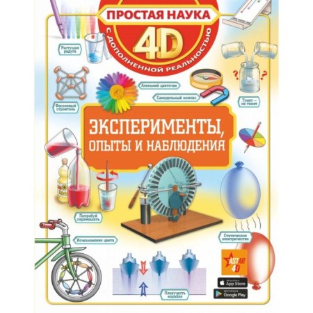 Эксперименты, опыты и наблюдения