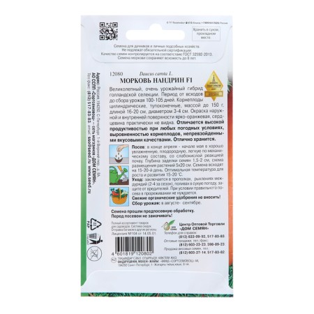 Seed Carrots "Nandrin F1", 190 pcs-1