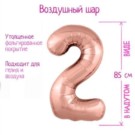 Foil ball 40 "number 2", color pink gold slim