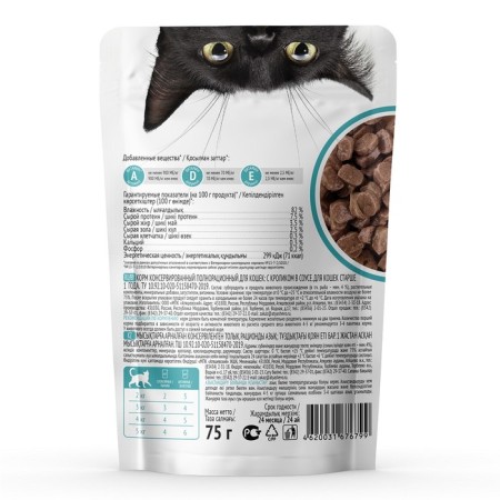 Wet food "Kott" for cats, rabbit, 75 g-1