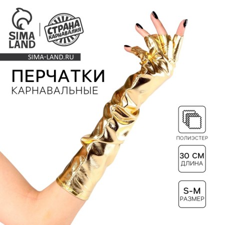 Carnival accessories without fingers, color gold