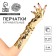 Carnival accessories without fingers, color gold