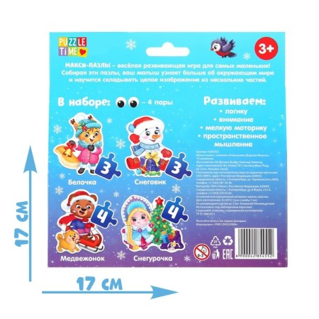 Maxi Puzzles with eyes "Helpers of Santa Claus"-5