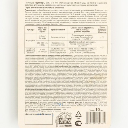 Insecticide for protecting potatoes and flower crops "Drakor", 10 ml-1
