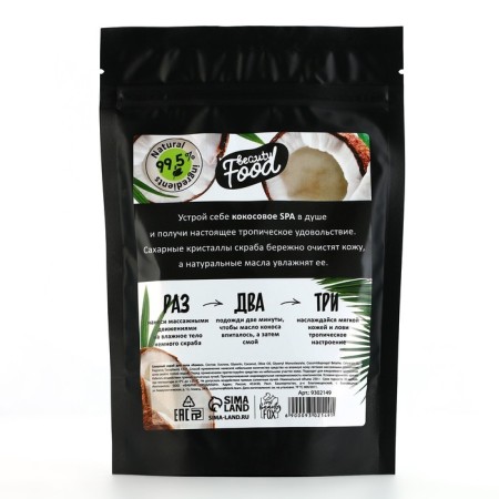 Body scrub sugar, 250 g, coconut aroma, Beauty Food-6