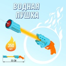 Водная пушка «Огненный», 55 см, цвет МИКС