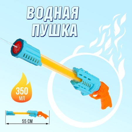 Water gun "Fiery", 55 cm, color mix