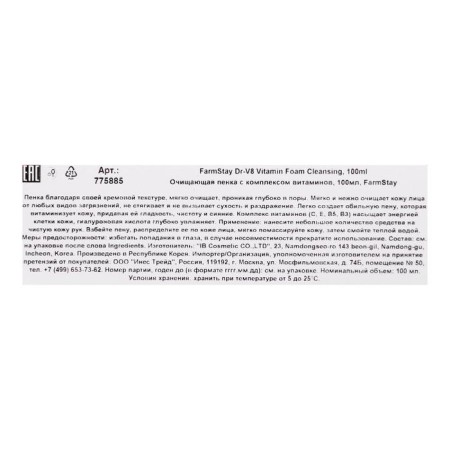 FARMSTAY FIELD, cleansing, with a complex of vitamins, 100 ml-2