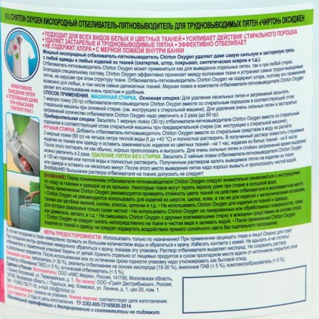 Chirton bleach, powder for white and colored fabrics, 500 g-1
