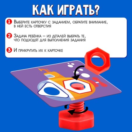 Developing set "Bolts and nuts", 24 details, 20 tasks-1