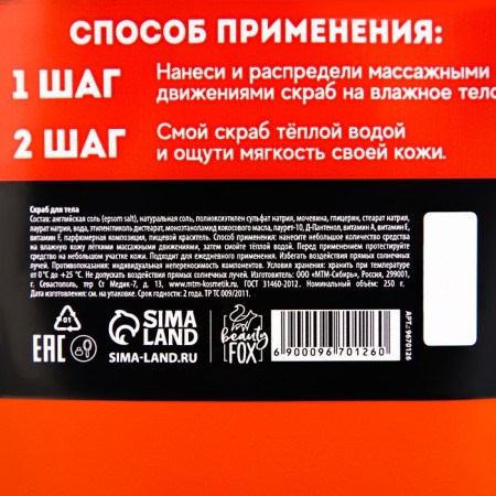 Salt scrub Salt Spa Grapetfruit, 250 g, Beauty Fox-8