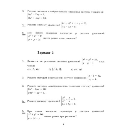 Algebra. Grade 9. Control work to the textbook A.G. Mordovich. GEF. Shurkova M.V.-1