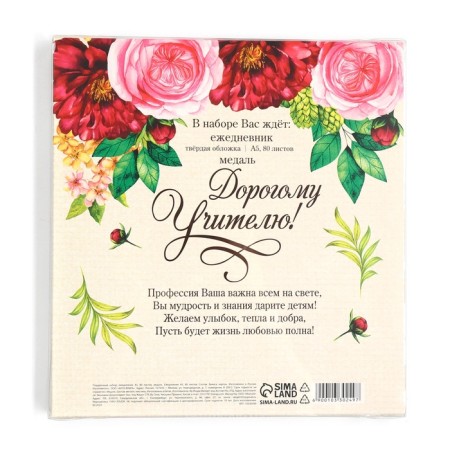 Gift set "Dear Teacher": A5 Diary, 80 L, Medal-4