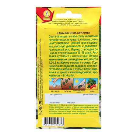 Seeds zucchini Black tsukkini ts/p 1g-1