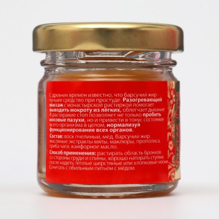 Rubika with badger fat "Holy Hand" with a cold, 30 ml-1