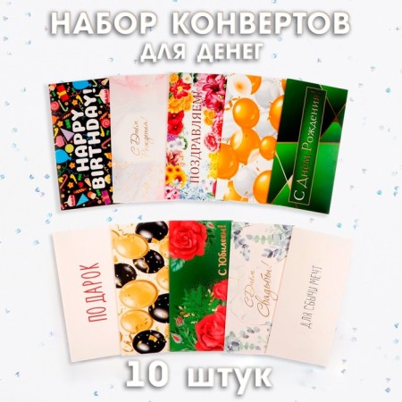 Set of envelopes for money "Congratulatory"