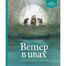 The wind is in the willows. Gram K.