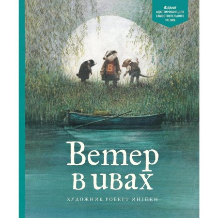 The wind is in the willows. Gram K.