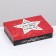 Gift box "White Star, Defender of the Fatherland Day", Red-Black, 21 x 15 x 5.7 cm
