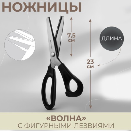Scissors "Wave", 9 ", 23 cm, step - 3 mm, black color