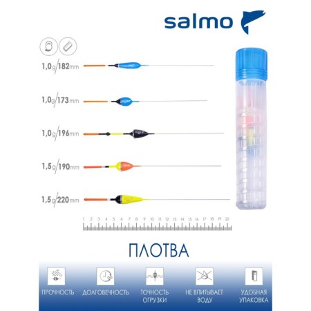 Набор полиуретановых поплавков Salmo PU ПЛОТВА в тубусе 5шт. индивидуальная упаковка