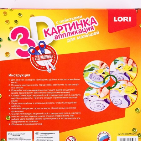 Picture 3D. Application for babies with sequins "Mishutka"-6