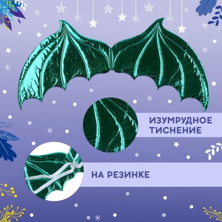 Carnival set "Winter Dragon", green color: wings, skirt and rim-2