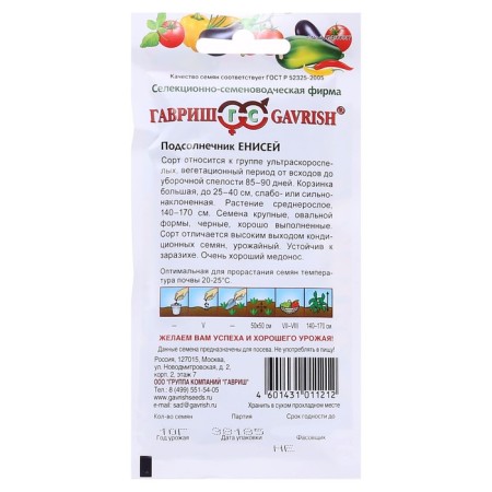 Sunflower seeds "Yenisei", 10 g-1