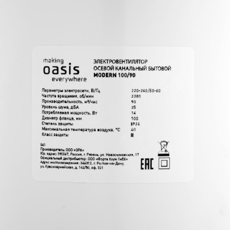 Exhaust Oasis Modern 100/90, D = 100 mm, 14 W, 35 dB, 90 m³/h, valve return-5