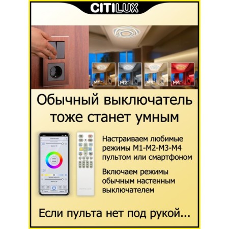 Lamp Citilux "Triest Smart" CL737A100E 59x59x7 cm, 1x100W, LED, white color-7