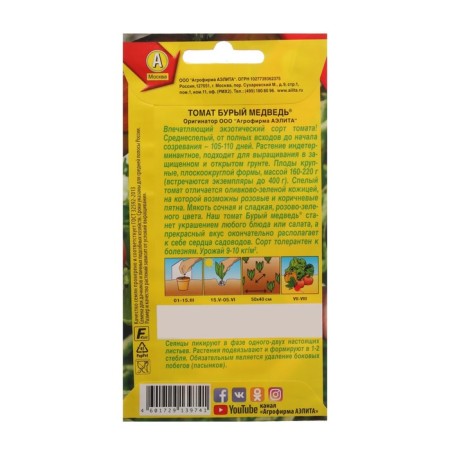 Seed Tomat "Brown Bear", 20 pcs-1