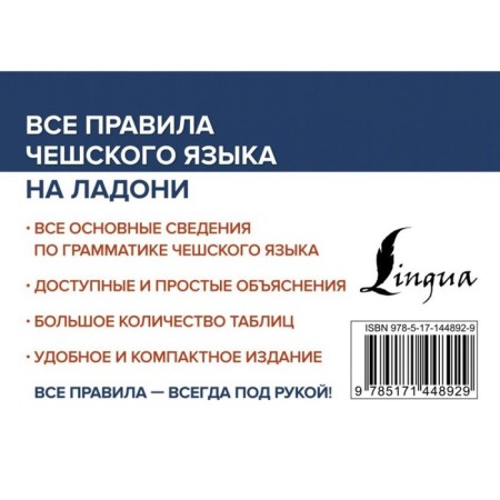 Все правила чешского языка на ладони. Новак Ян-1