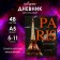Diary for grades 5-11, "Paris", a solid cover 7BC, glossy lamination, 48 sheets