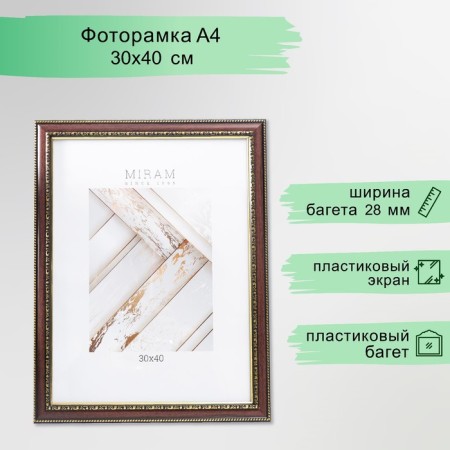 Photo frame Plastic "Mira" 30x40 cm Wenge (plastic screen)
