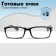 Ready glasses east 6616, black color, bending pipe, +2