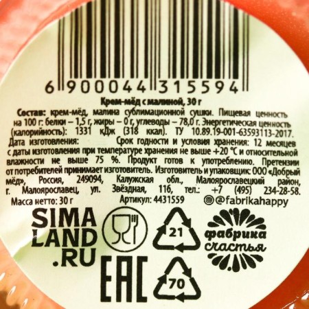 New Year! Cream honey 30 g. With raspberry New Year-4