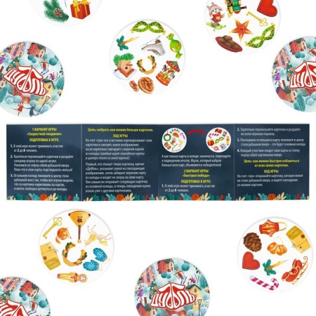 New Year's board game "New Year: Dubbl. Fairytale ", 55 cards, 5+-3