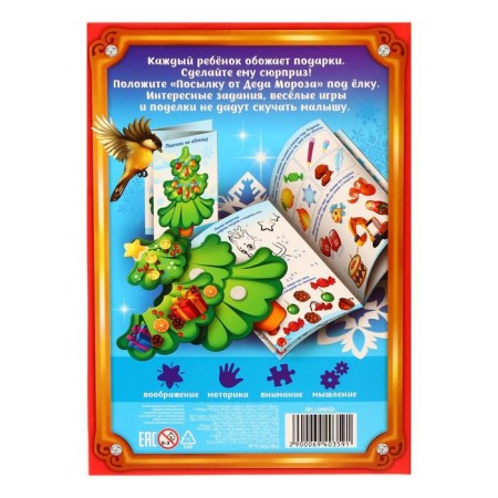 New Year's gift. Developing set with games "New Year! Parcel from Santa Claus "-5