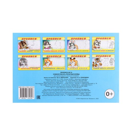Coloring-record "Learning to write printed letters"-3